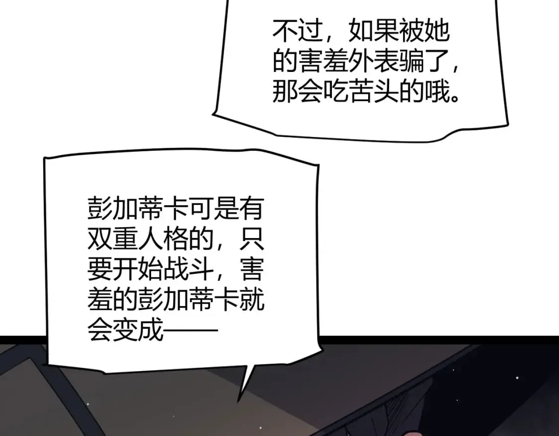 我来自游戏 第159话 不动暗纹的邀约 第76页