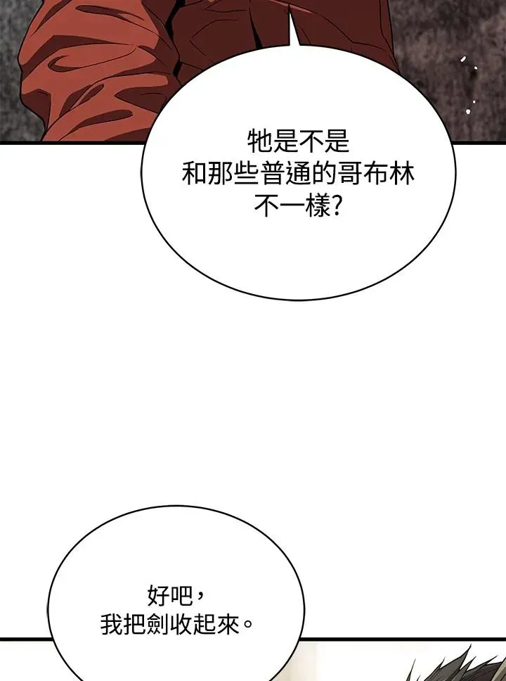 地狱独食 第43话 第76页