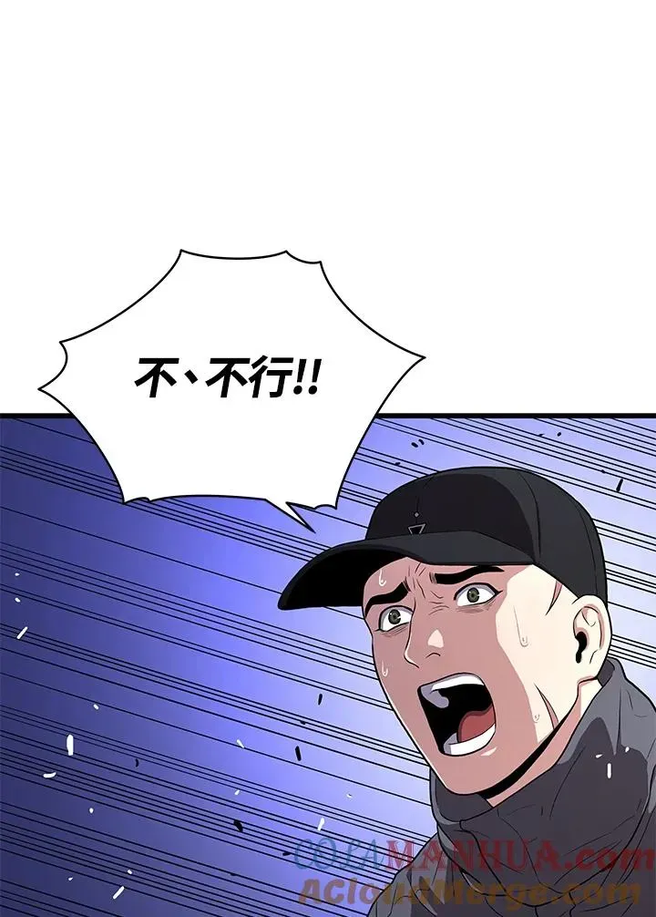 地狱独食 第48话 第77页