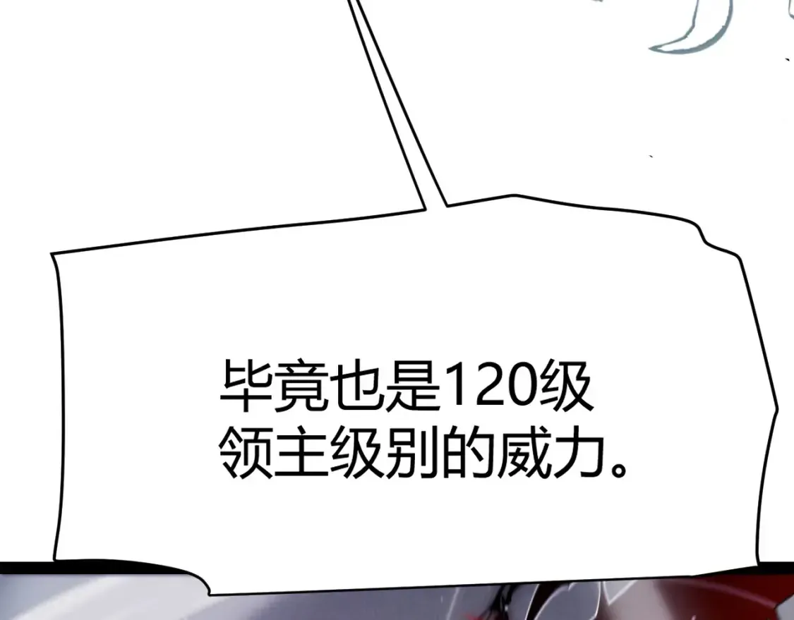 我来自游戏 第252话 碾压级别的败退！ 第77页