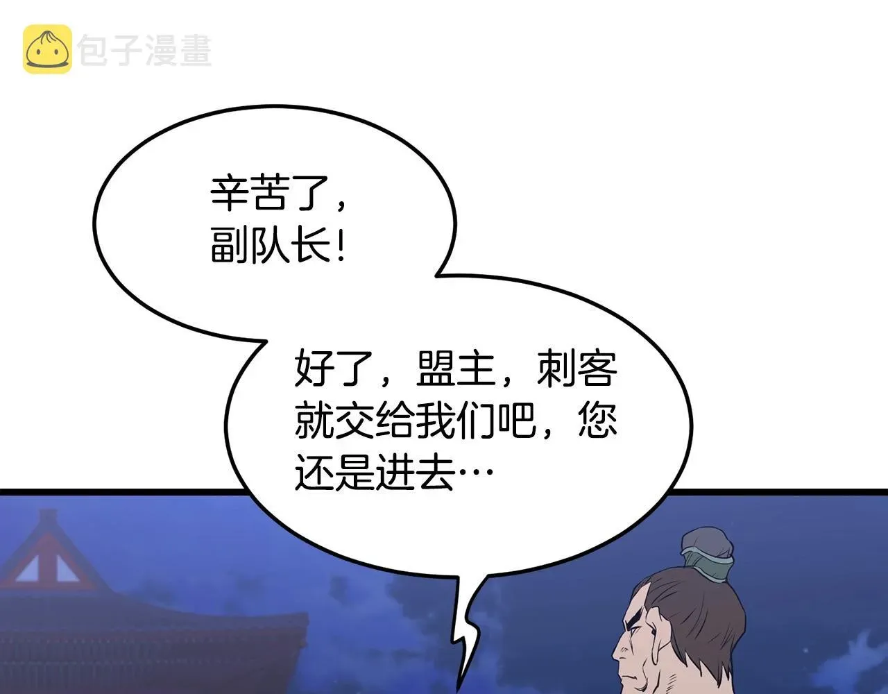 老朽无敌 第36话 老谋深算 第77页