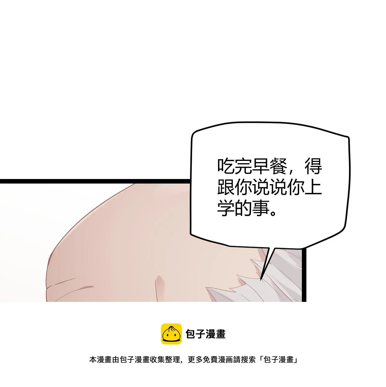 我来自游戏 第76话 要债上门！ 第77页