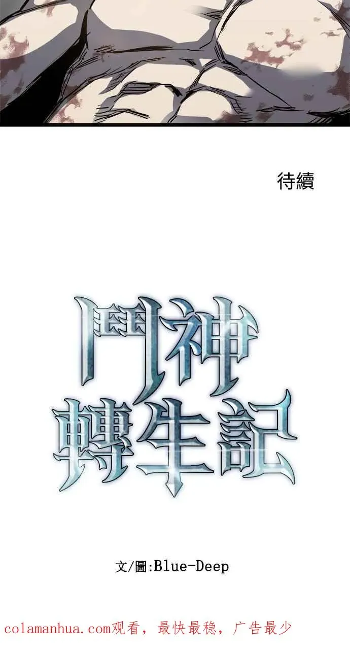 斗神转生记 第31话 第77页