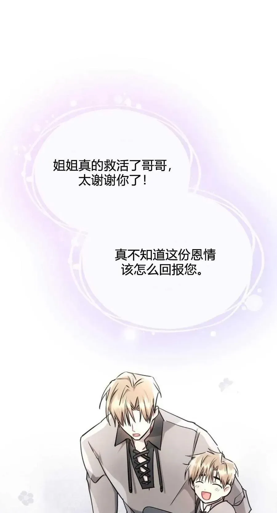 阿斯塔特 第61话 第77页