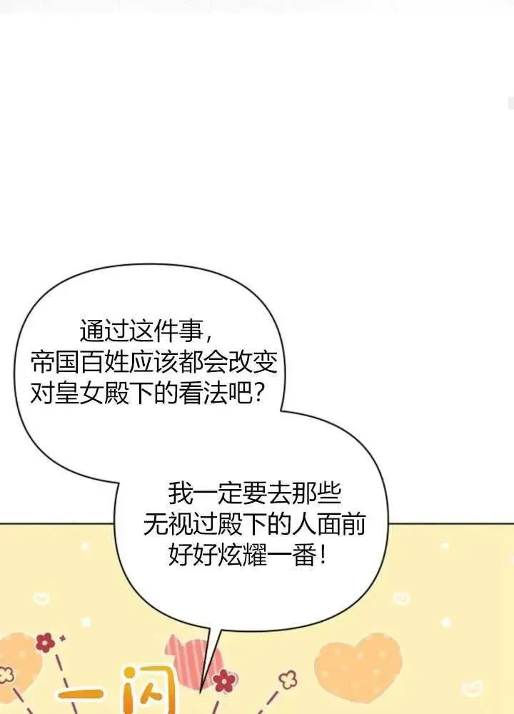 阿斯塔特 第63话 第78页