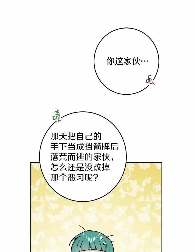 男主要我对他的黑历史负责 56.不速之客 第78页