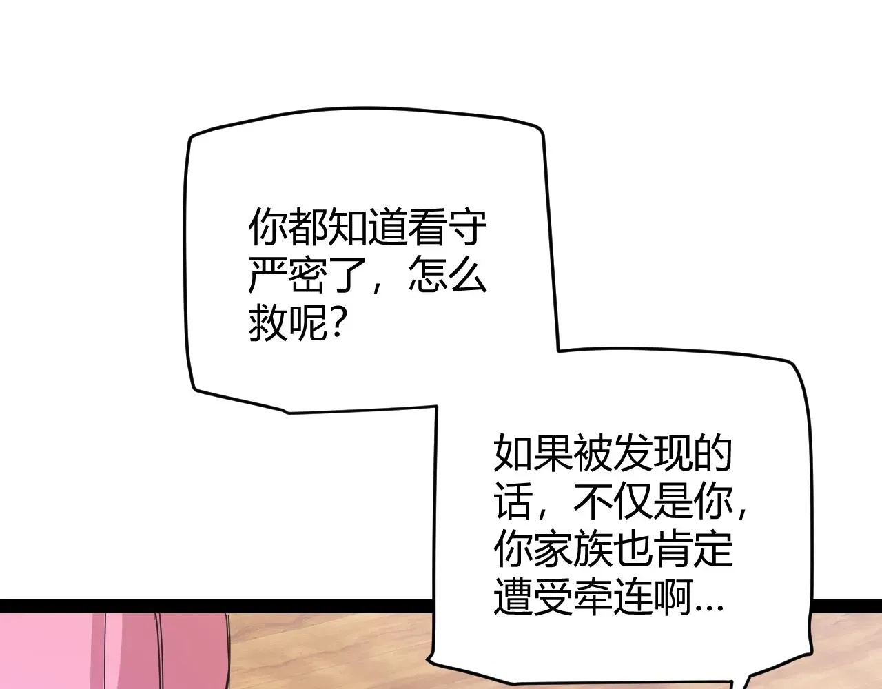 我来自游戏 第130话 暴力入侵？！ 第78页