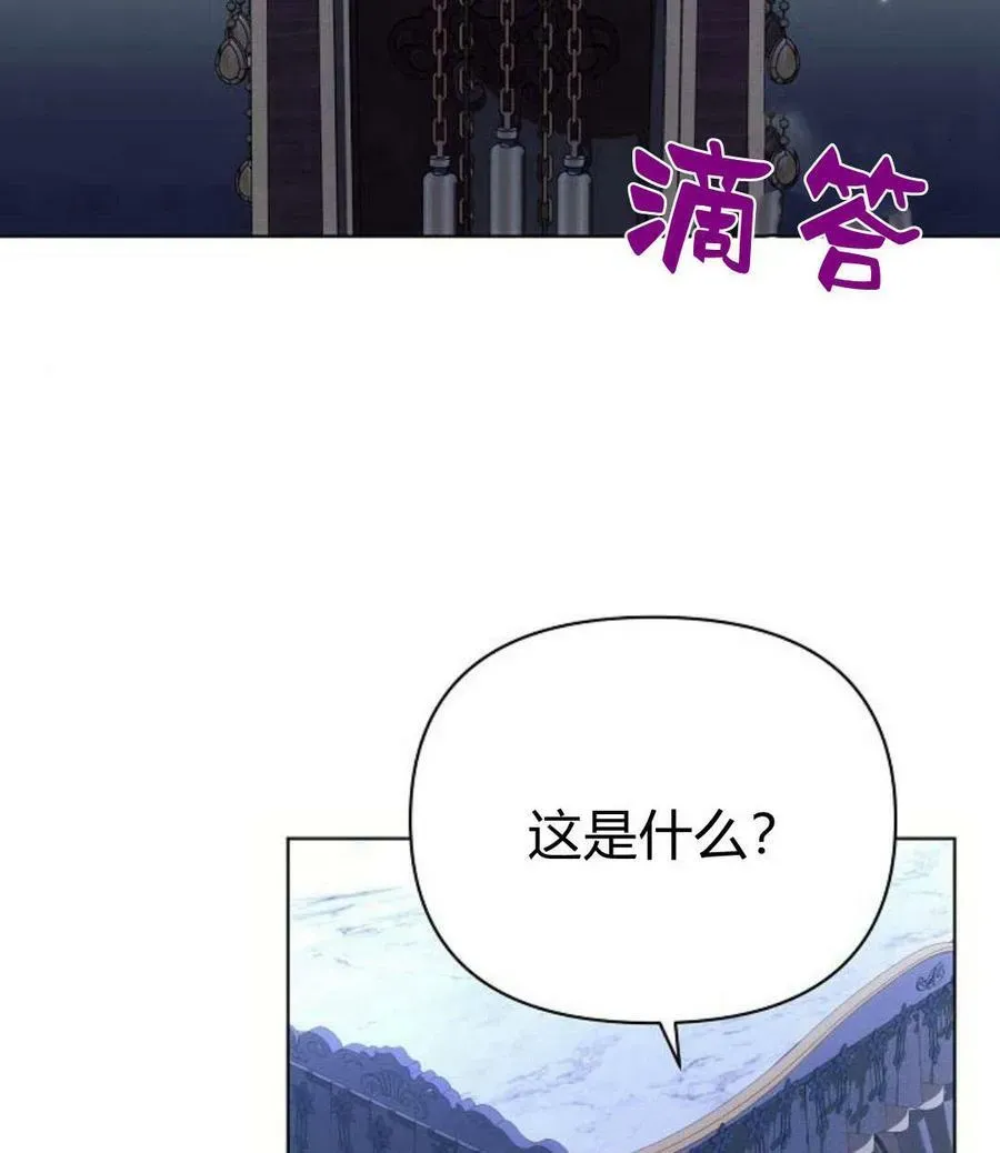 阿斯塔特 第45话 第79页