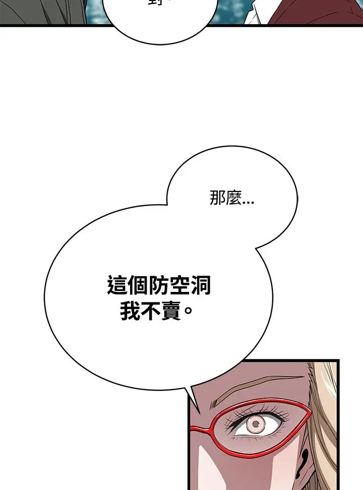 地狱独食 第44话 第79页