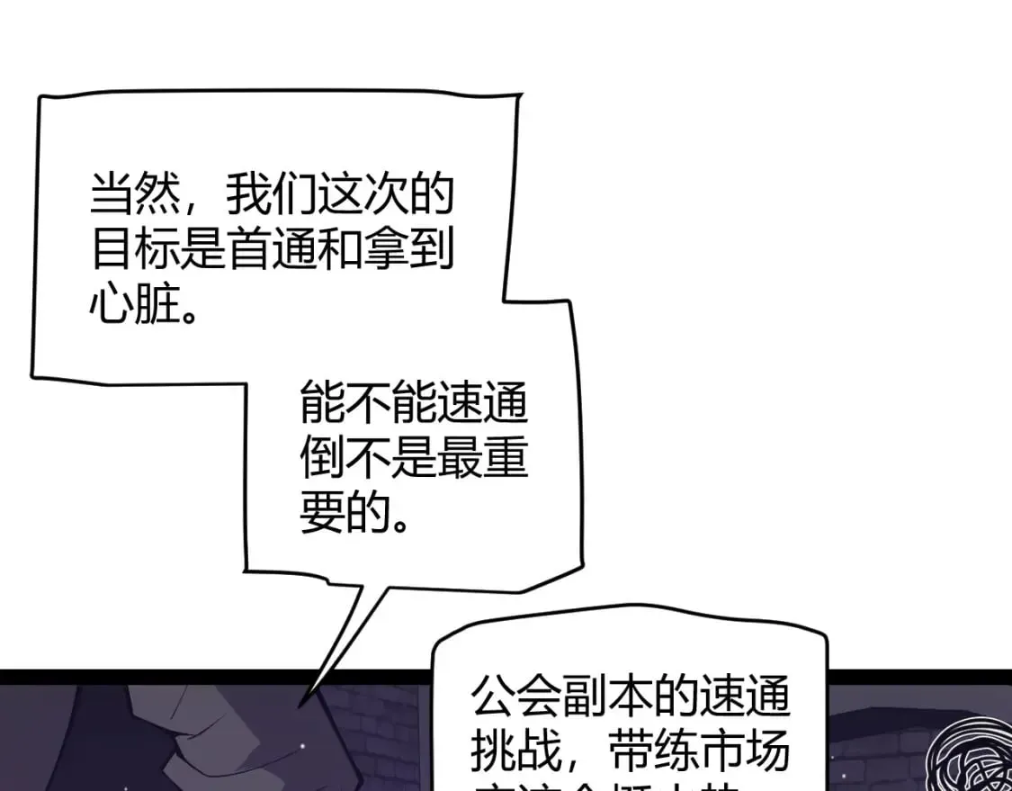 我来自游戏 第168话 咆哮的疯王 第79页