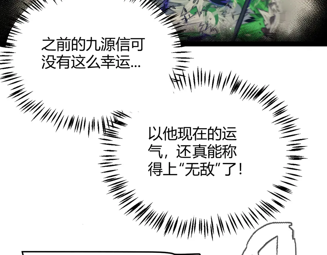 我来自游戏 第256话 迎来最后的瞬击！？ 第79页