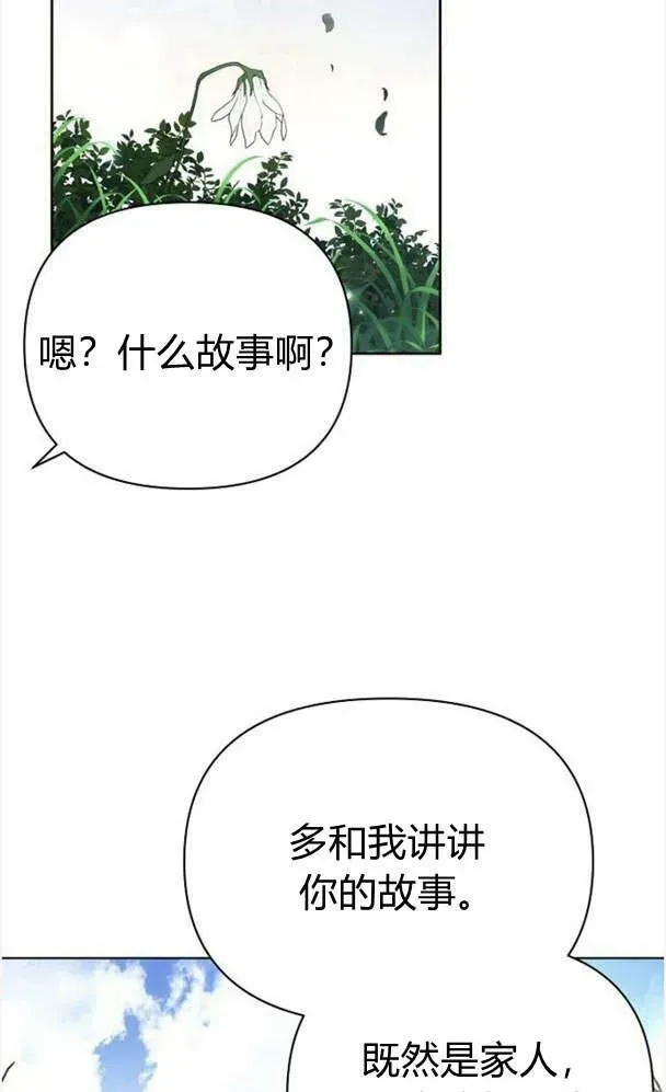 阿斯塔特 第34话 第79页