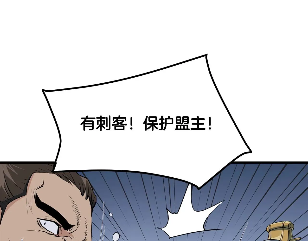 老朽无敌 第36话 老谋深算 第79页