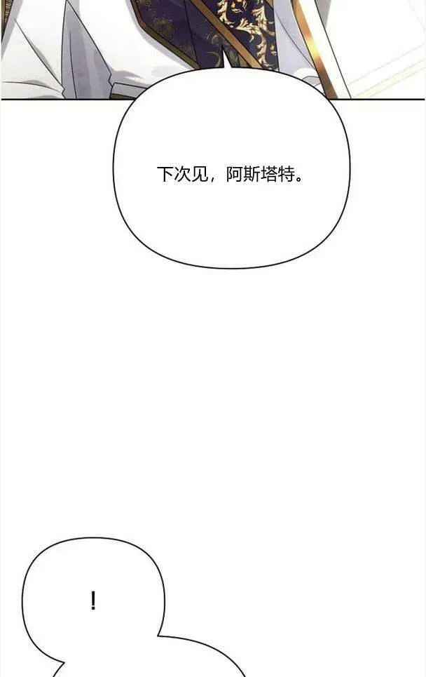 阿斯塔特 第36话 第80页