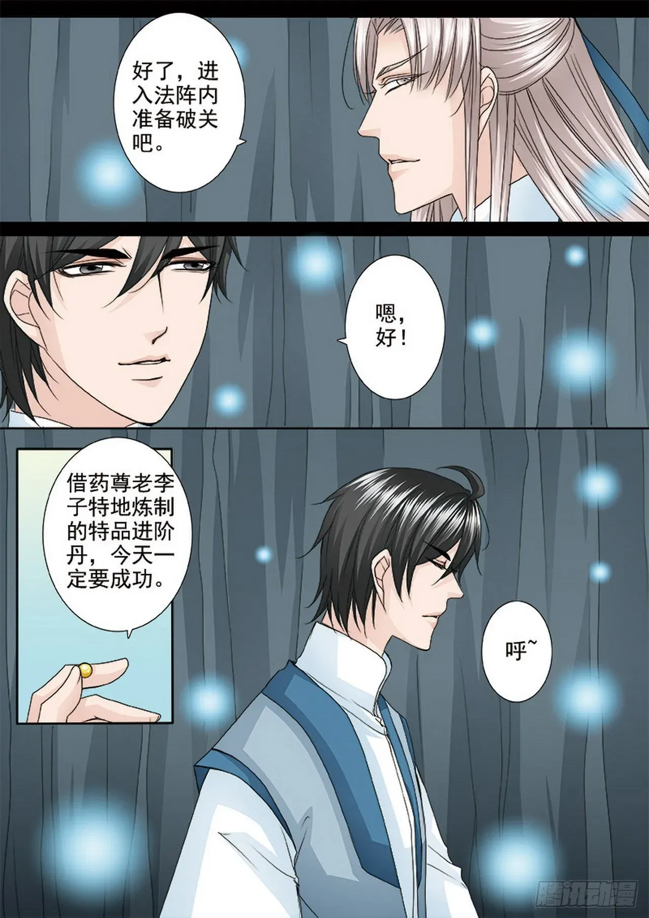 我的师傅不是人 第490话 第8页