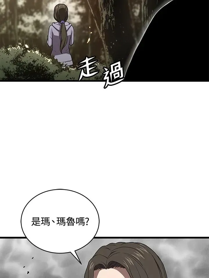 地狱独食 第41话 第8页