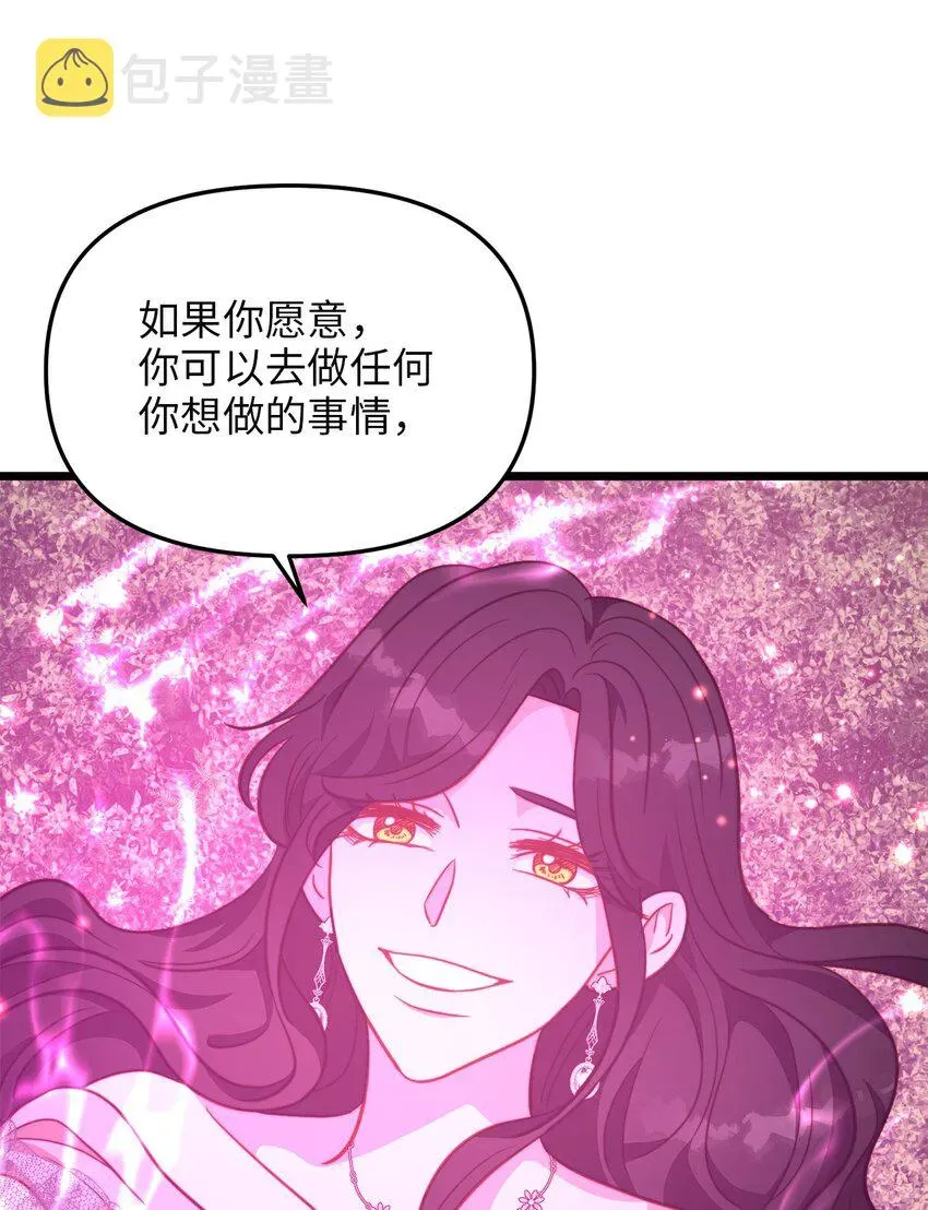 我的皇后性别不明 100 魔女们的决定 第8页