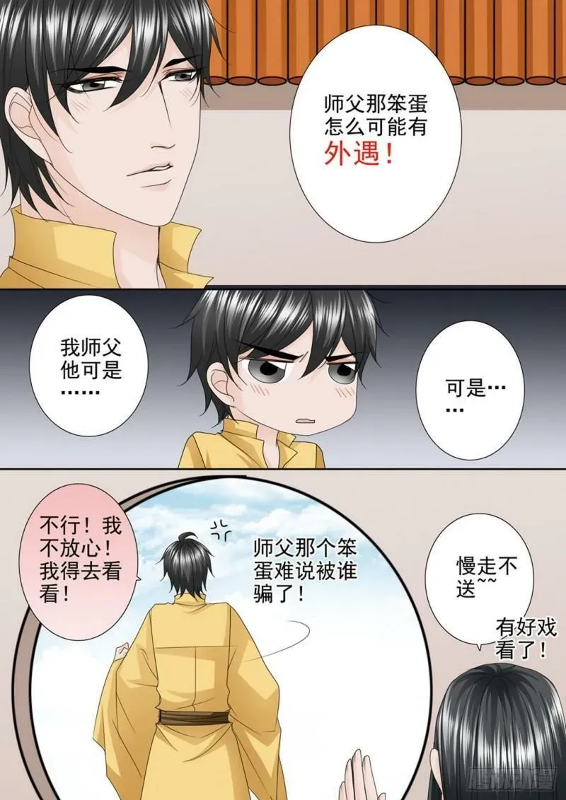 我的师傅不是人 第557话 第8页