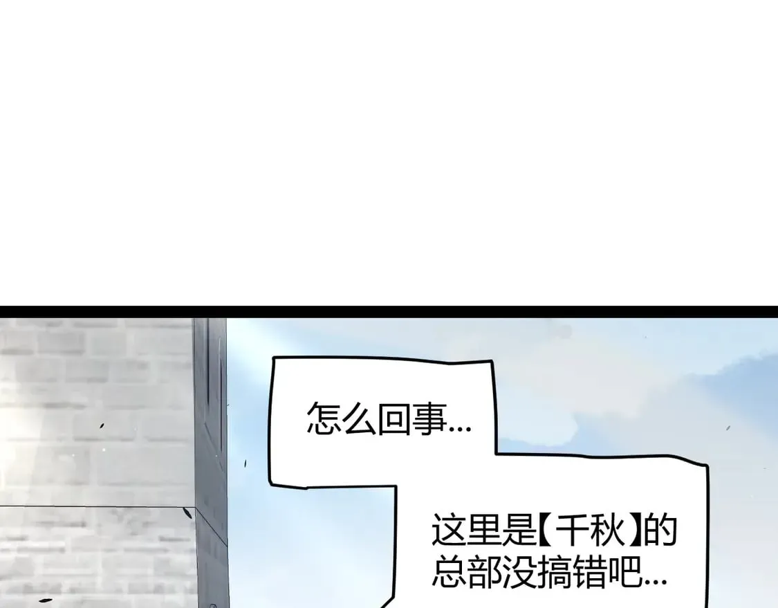 我来自游戏 第256话 迎来最后的瞬击！？ 第8页