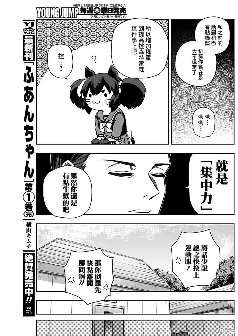 赛马娘：芦毛灰姑娘 第104话 第8页