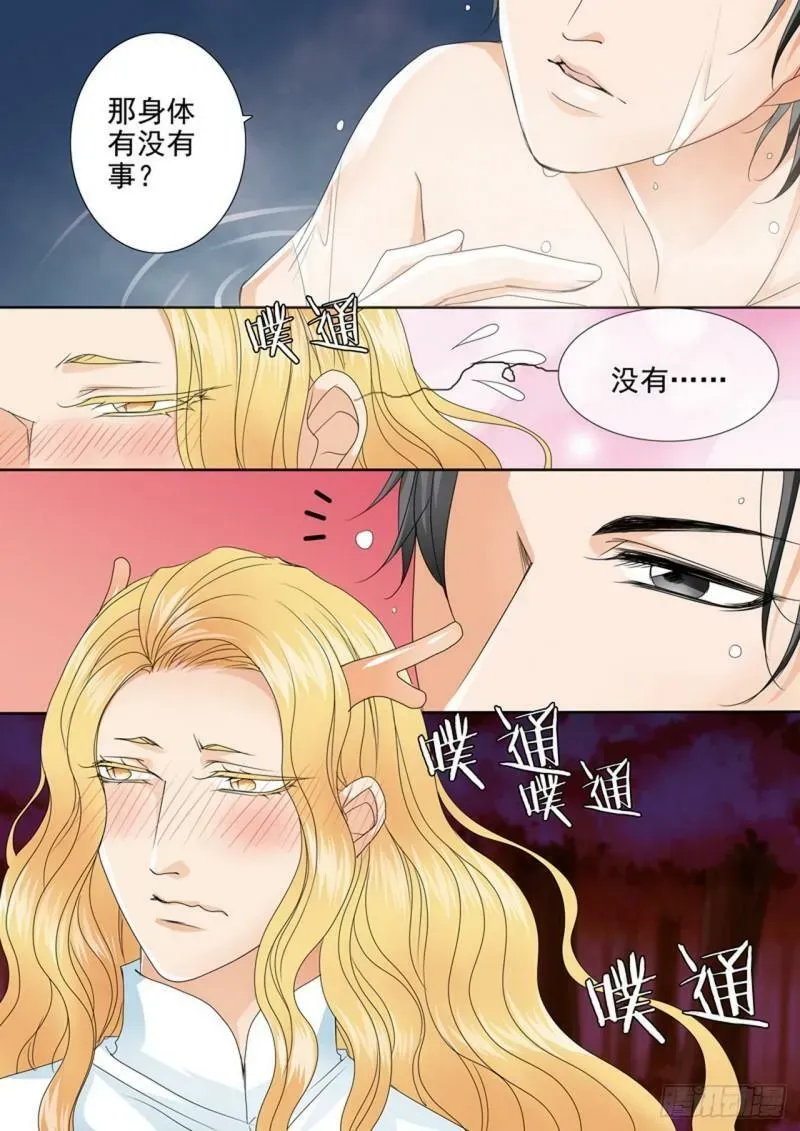 我的师傅不是人 第550话 第8页