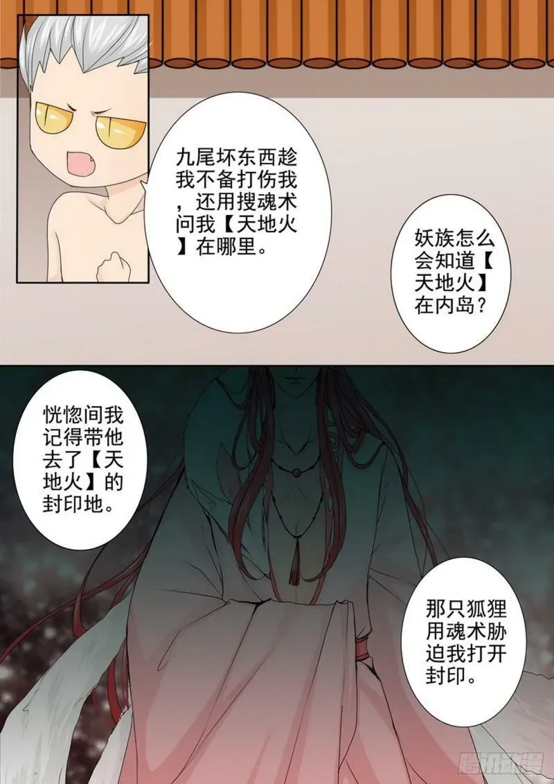 我的师傅不是人 第544话 第8页