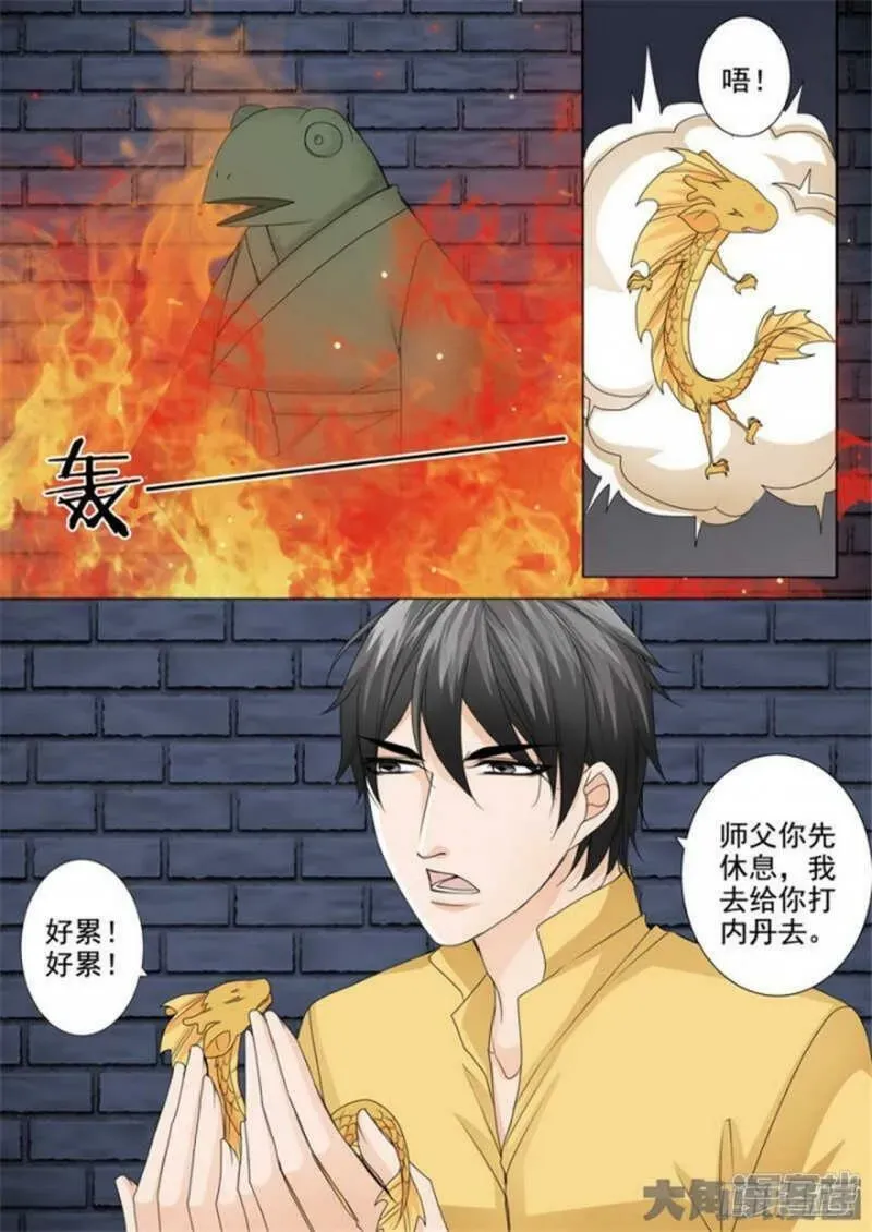 我的师傅不是人 第513话 第8页