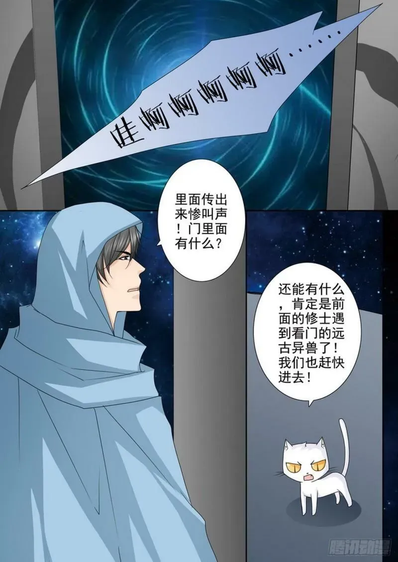 我的师傅不是人 第506话 第8页