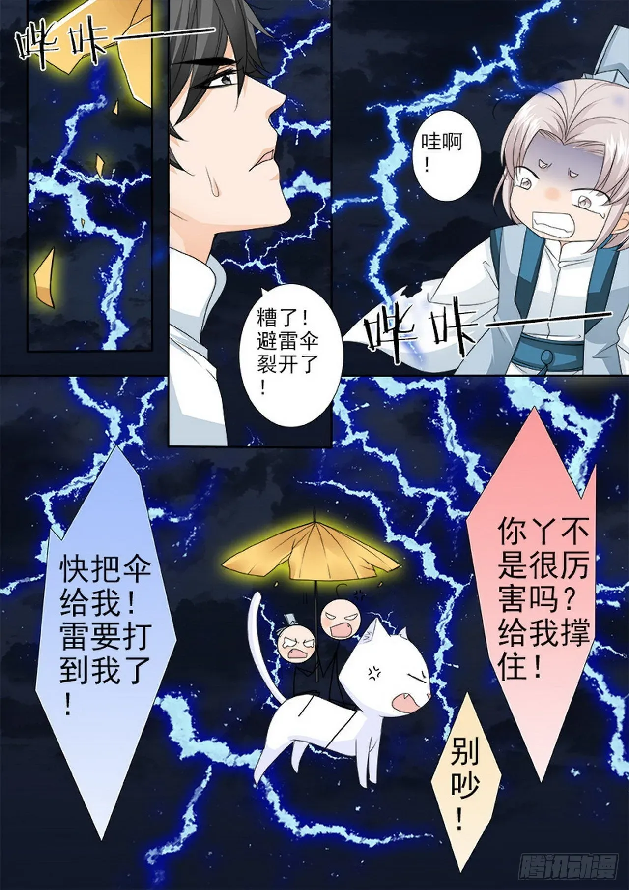 我的师傅不是人 第494话 第8页