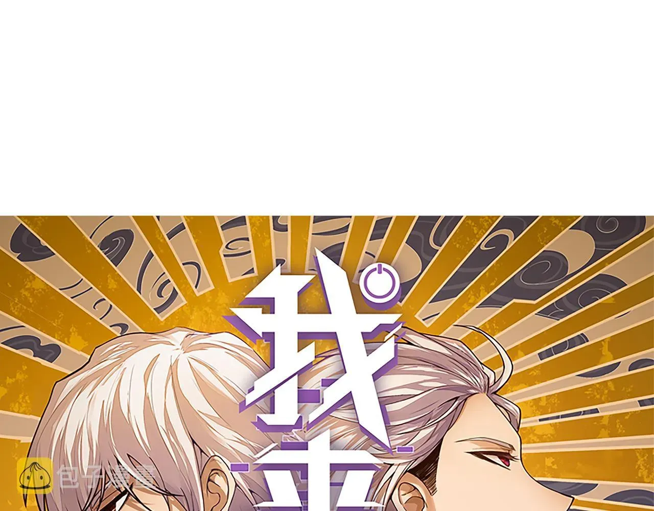 我来自游戏 第76话 要债上门！ 第8页