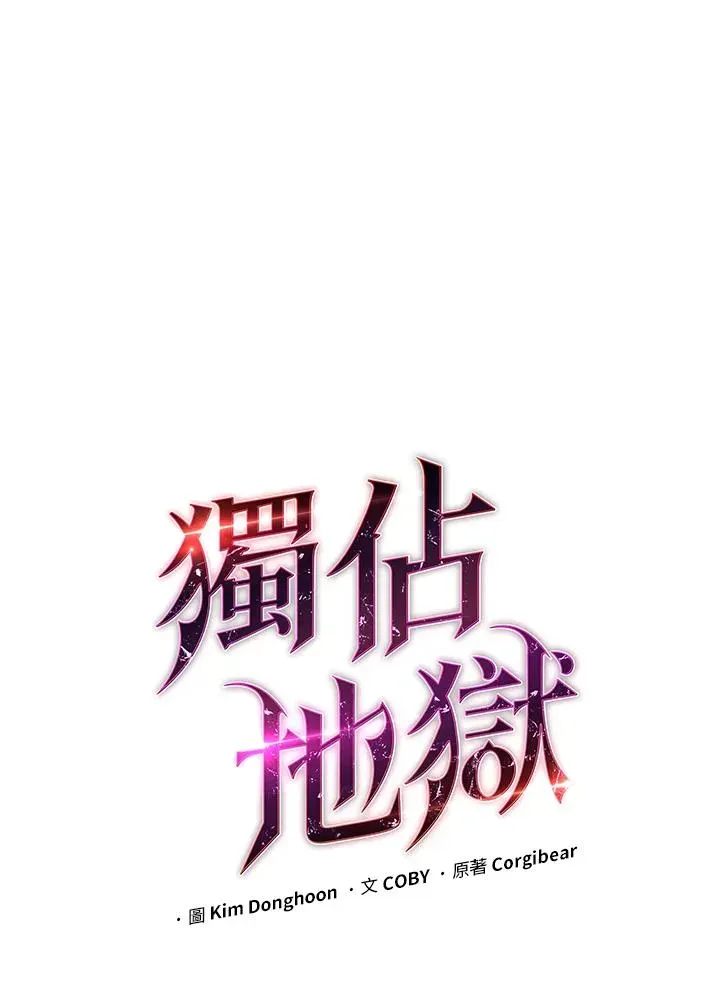 地狱独食 第42话 第8页