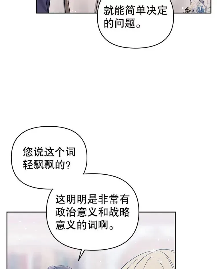 恶女把男主捡回家 58.阿诺德的来信 第8页