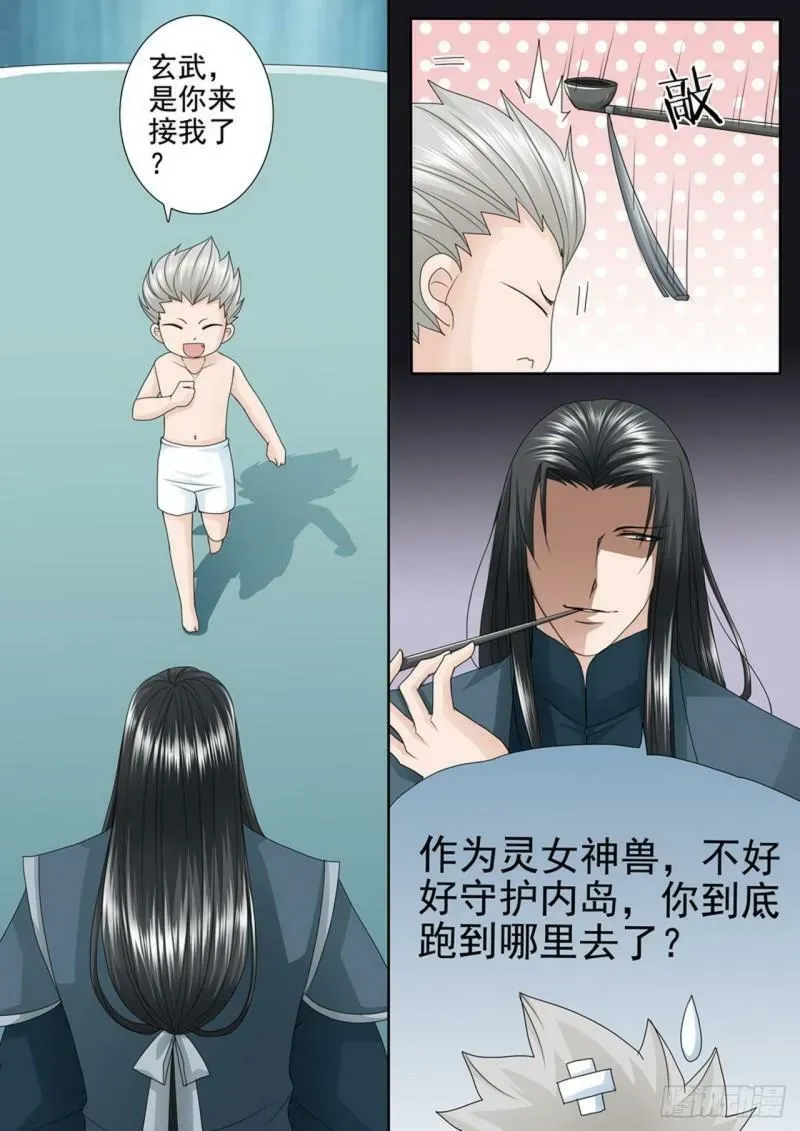 我的师傅不是人 第540话 第8页