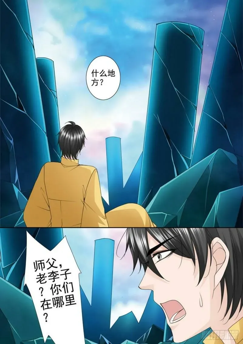 我的师傅不是人 第527话 第8页