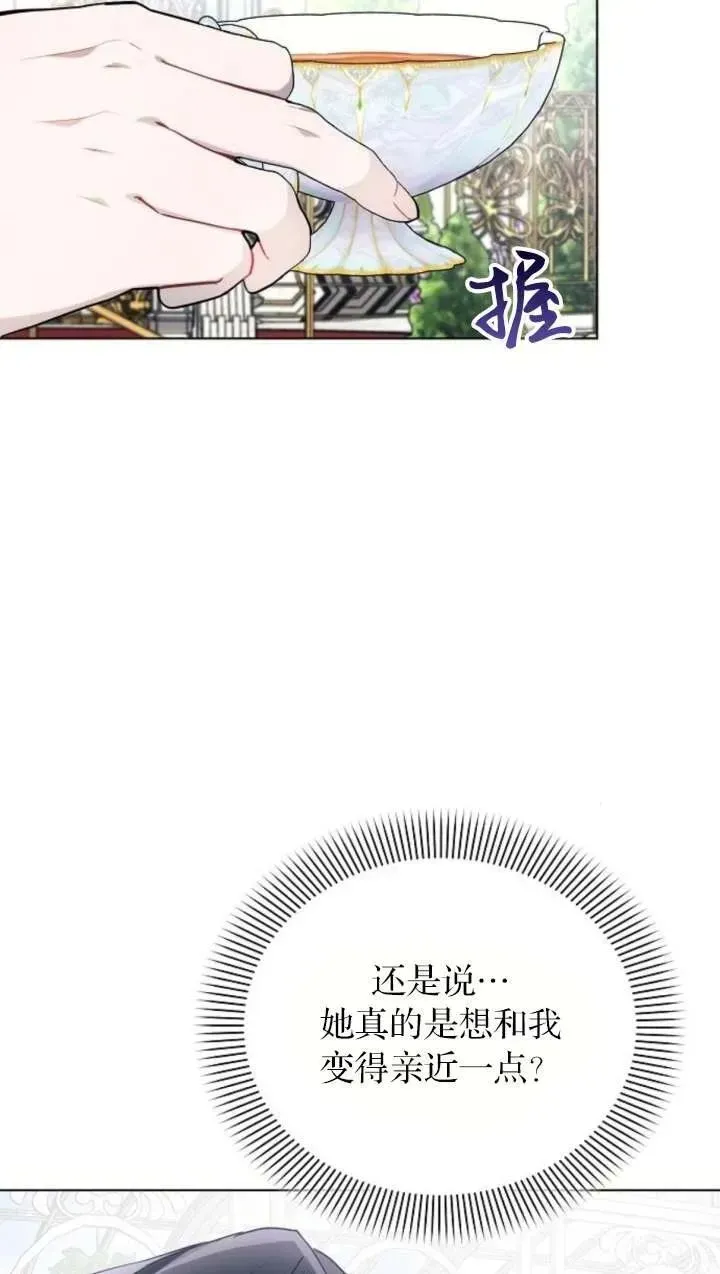 阿斯塔特 第66话 第8页