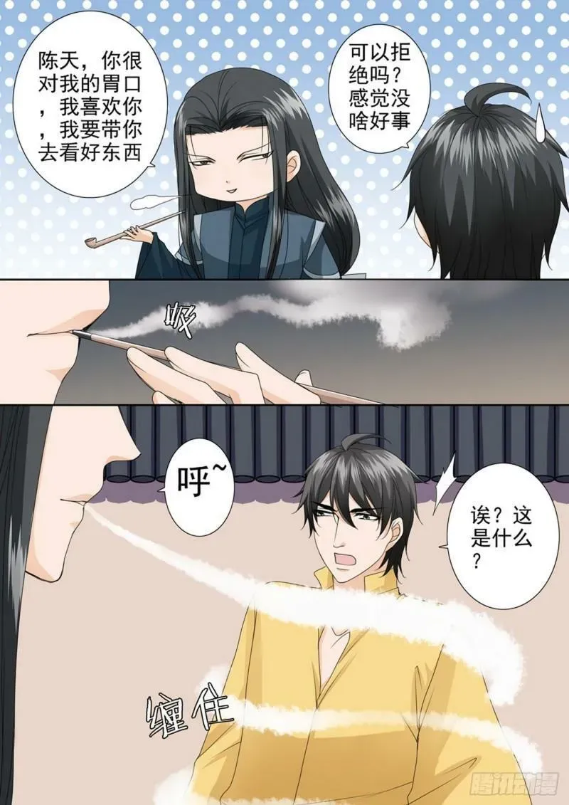 我的师傅不是人 第545话 第8页