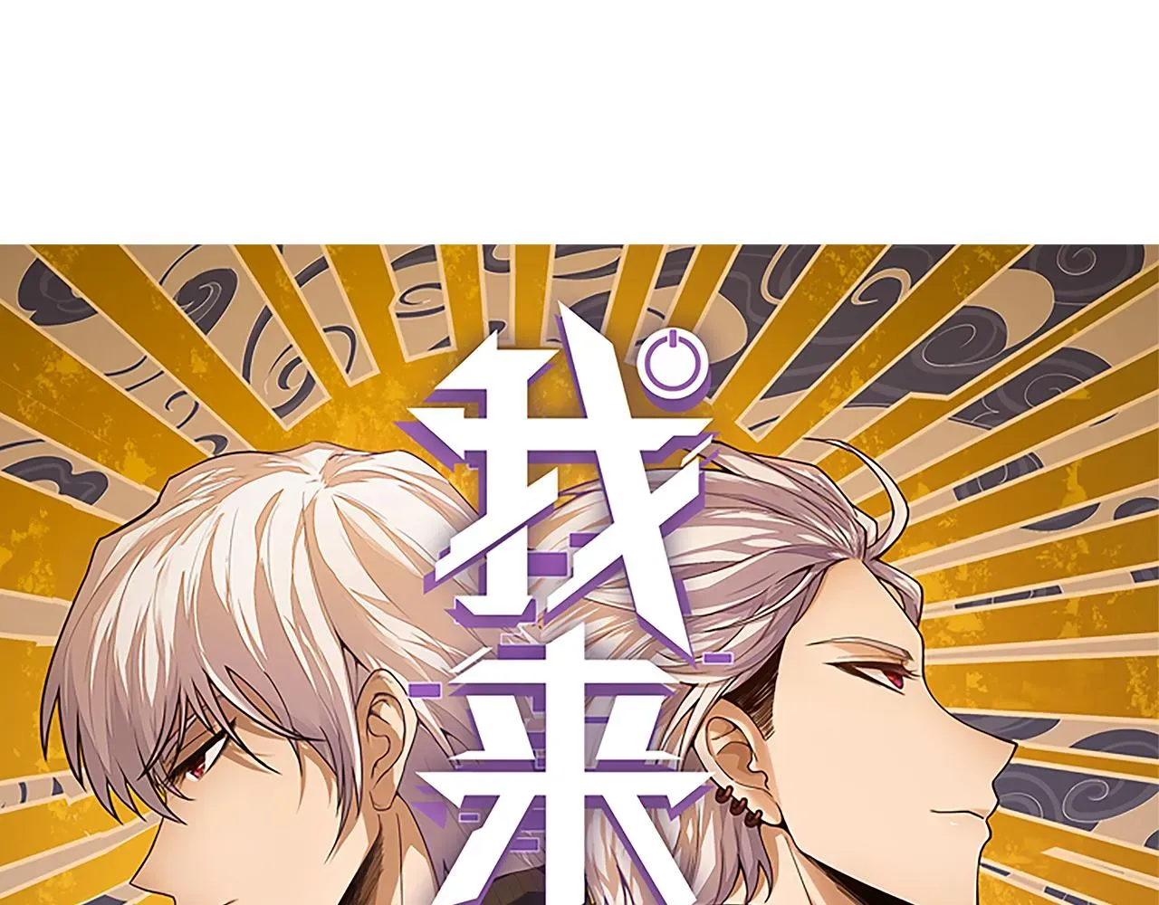 我来自游戏 第56话 我劝你还是拿回重狙！ 第8页