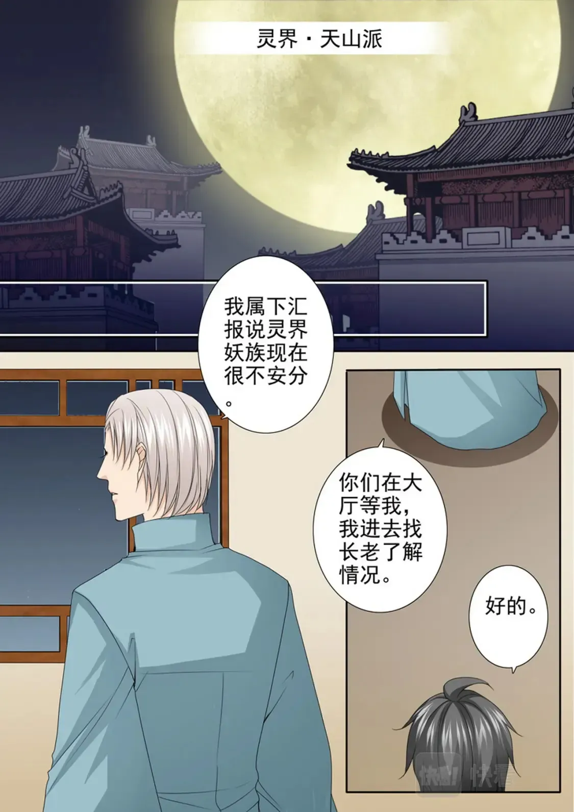 我的师傅不是人 第618话 第8页