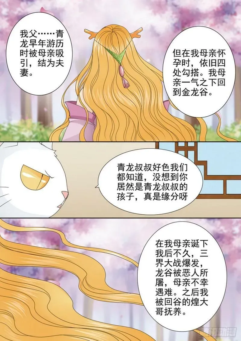 我的师傅不是人 第568话 第8页