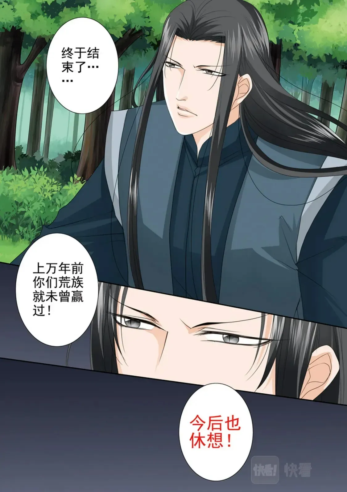 我的师傅不是人 第617话 第8页