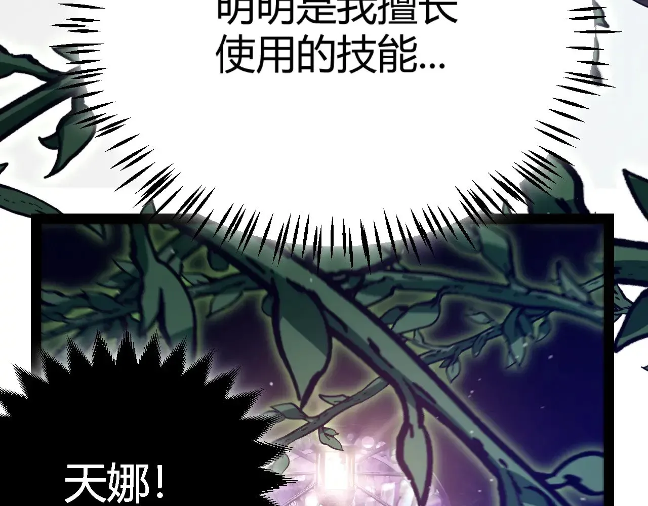 我来自游戏 第299话 战胜心魔！ 第81页