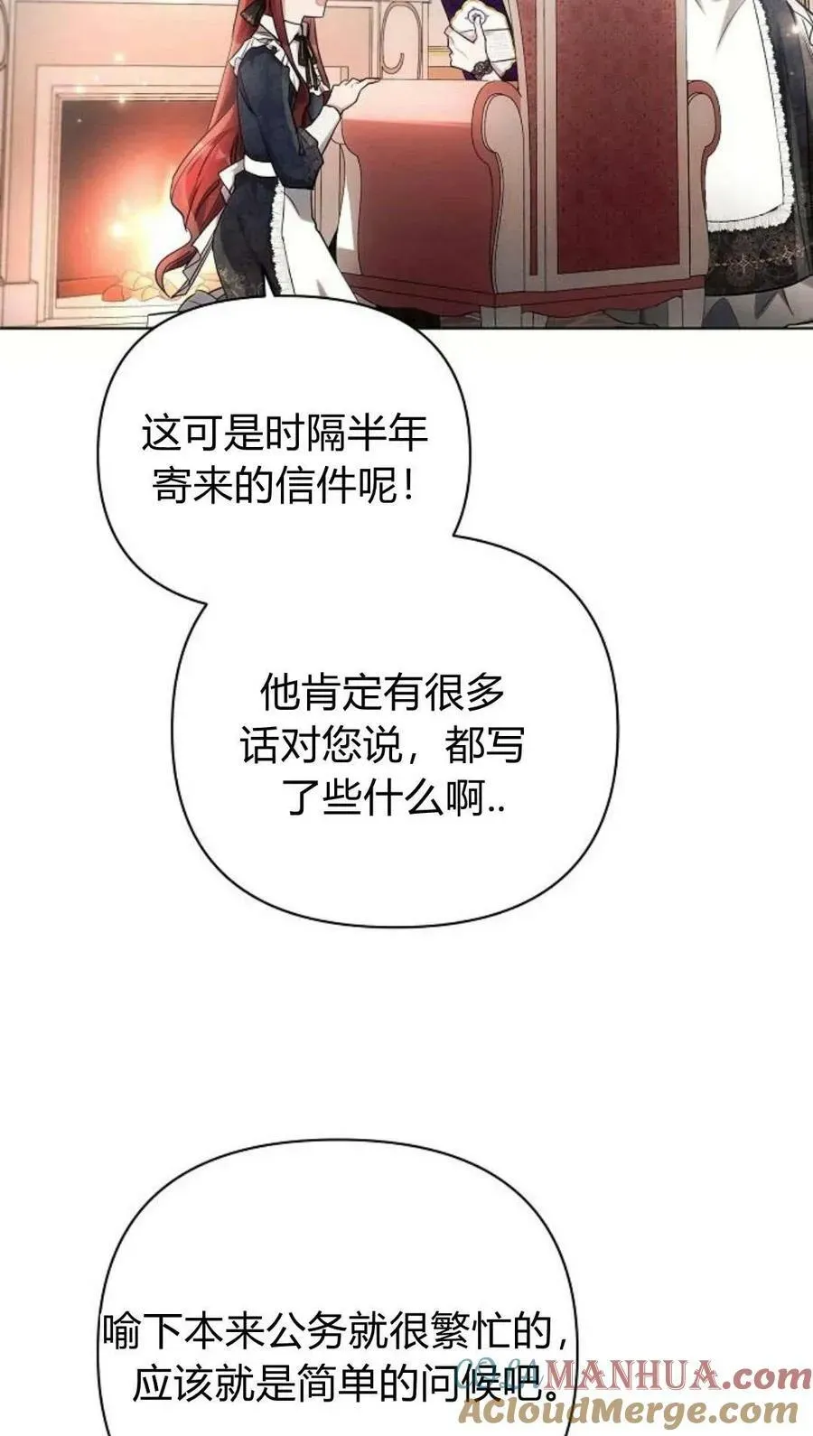 阿斯塔特 第44话 第81页