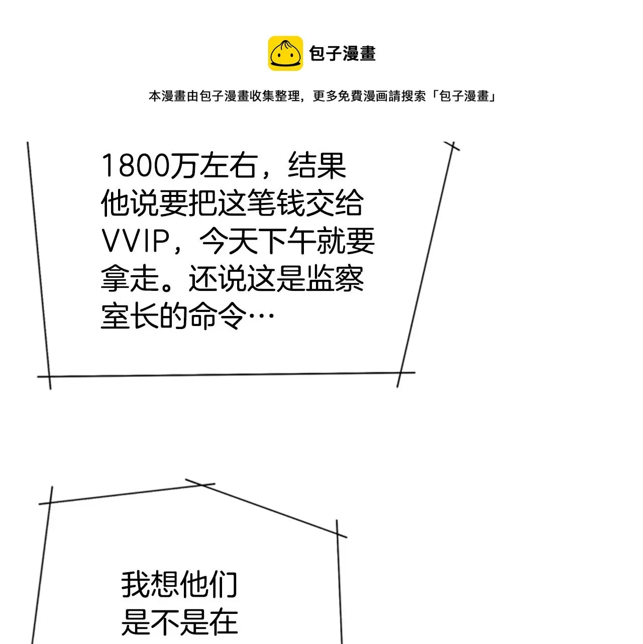 清道夫K 第91话 新的身份 第81页