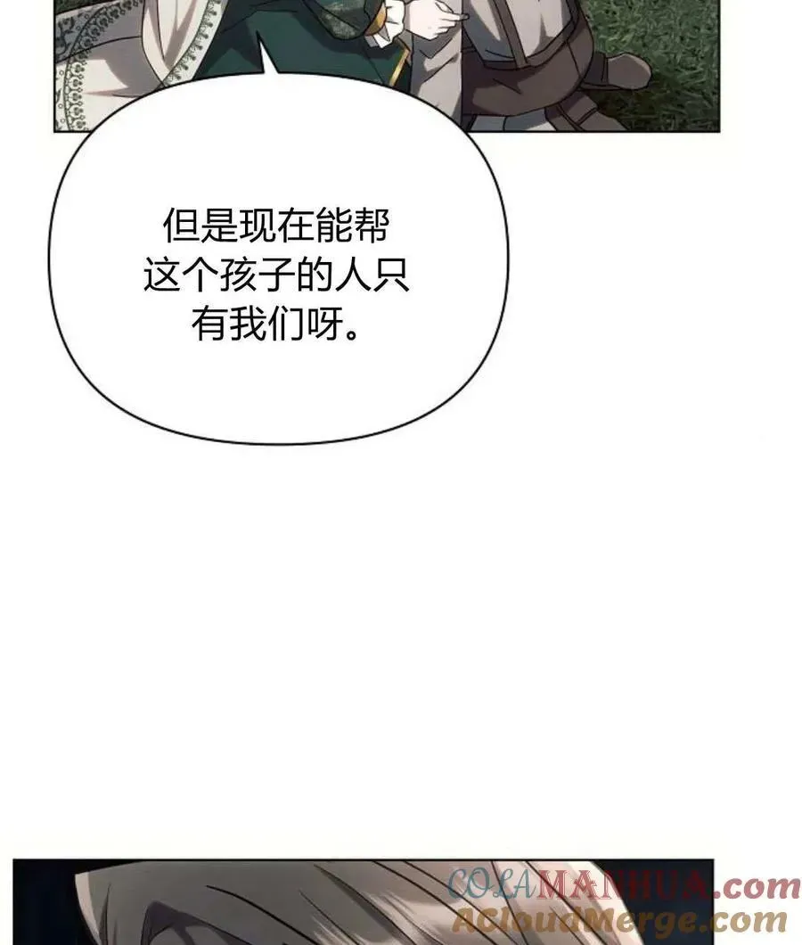 阿斯塔特 第57话 第81页