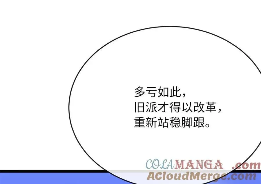 废柴重生之我要当大佬 250.机关大侠 第81页