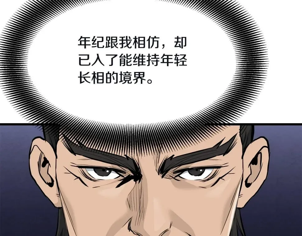 老朽无敌 第77话 新组织 第81页