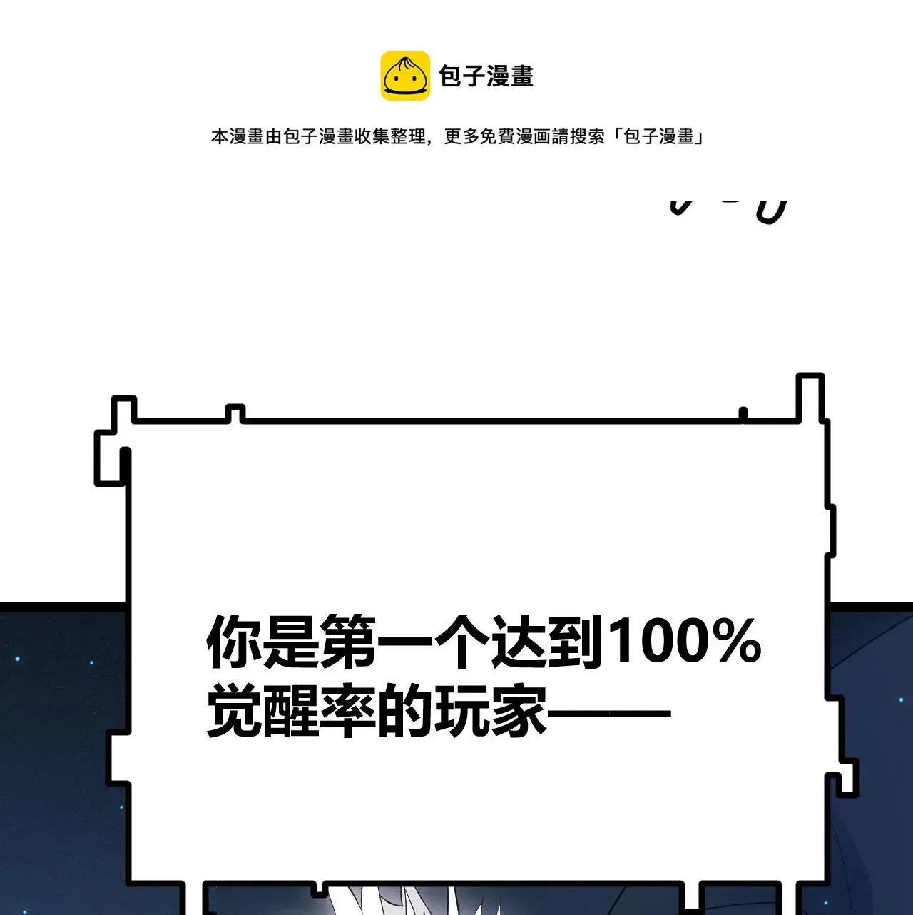 我来自游戏 第71话 100%完美觉醒者 第81页