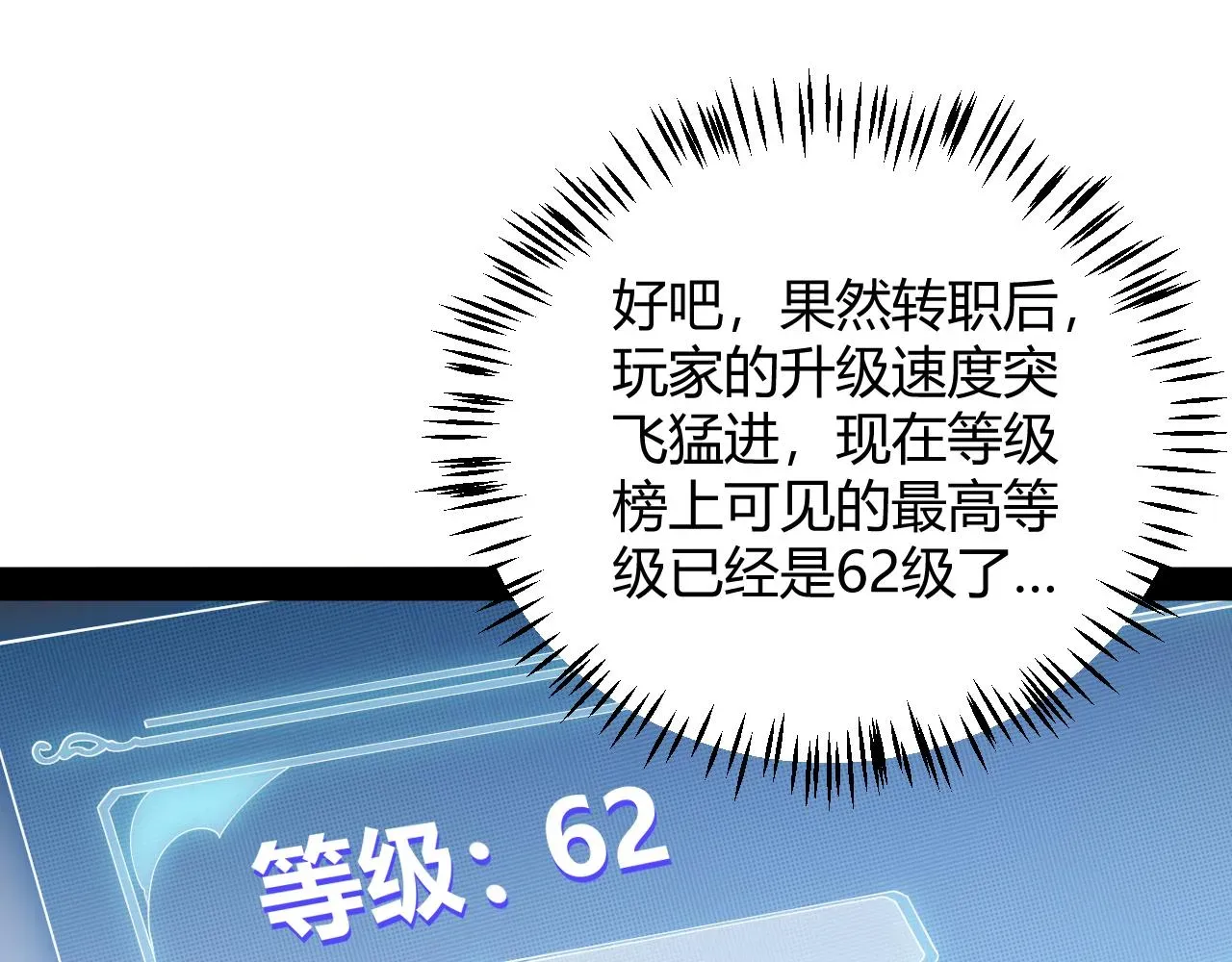 我来自游戏 第133话 百层练级塔！ 第81页