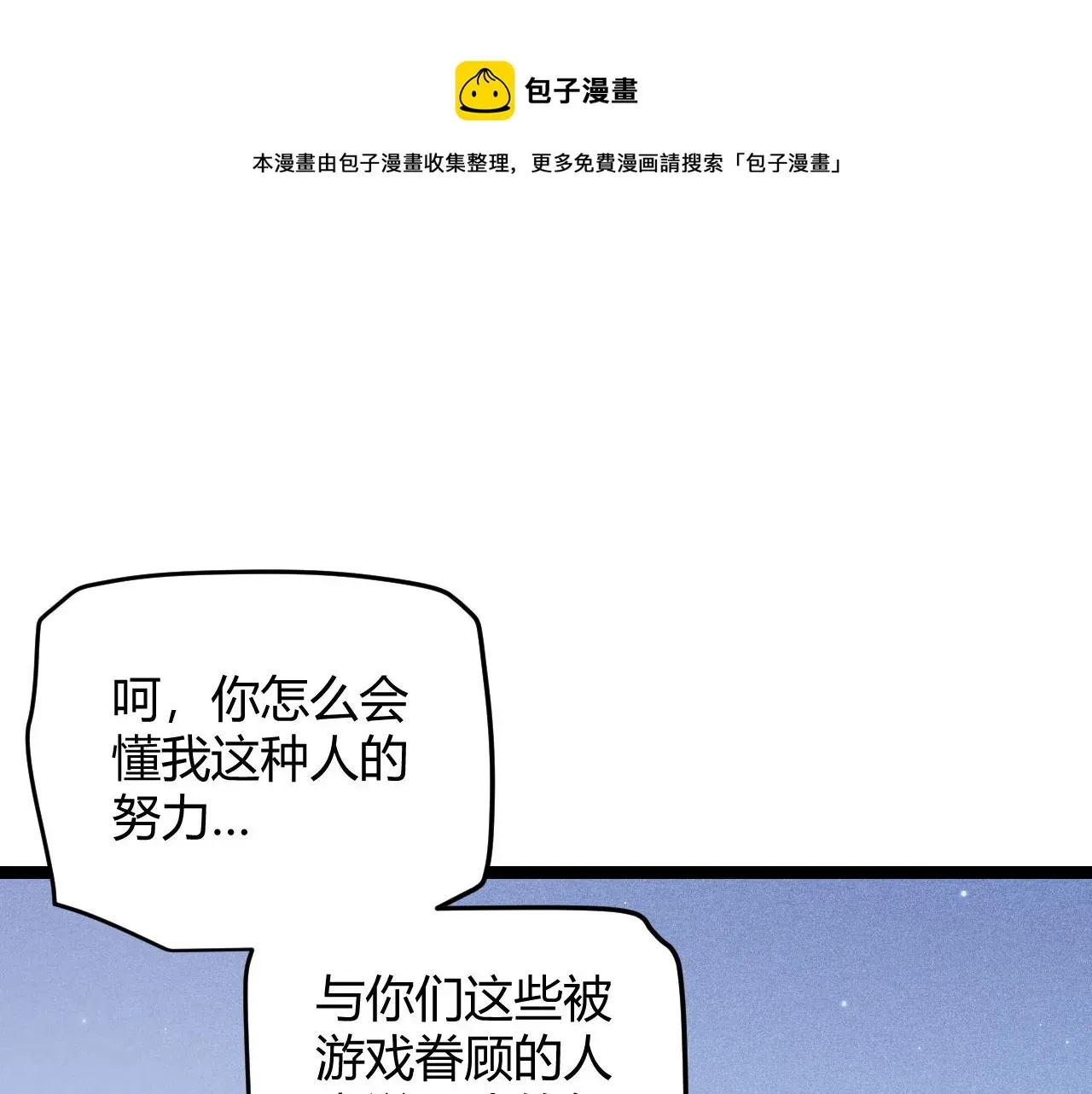 我来自游戏 第81话 升级的计划 第81页