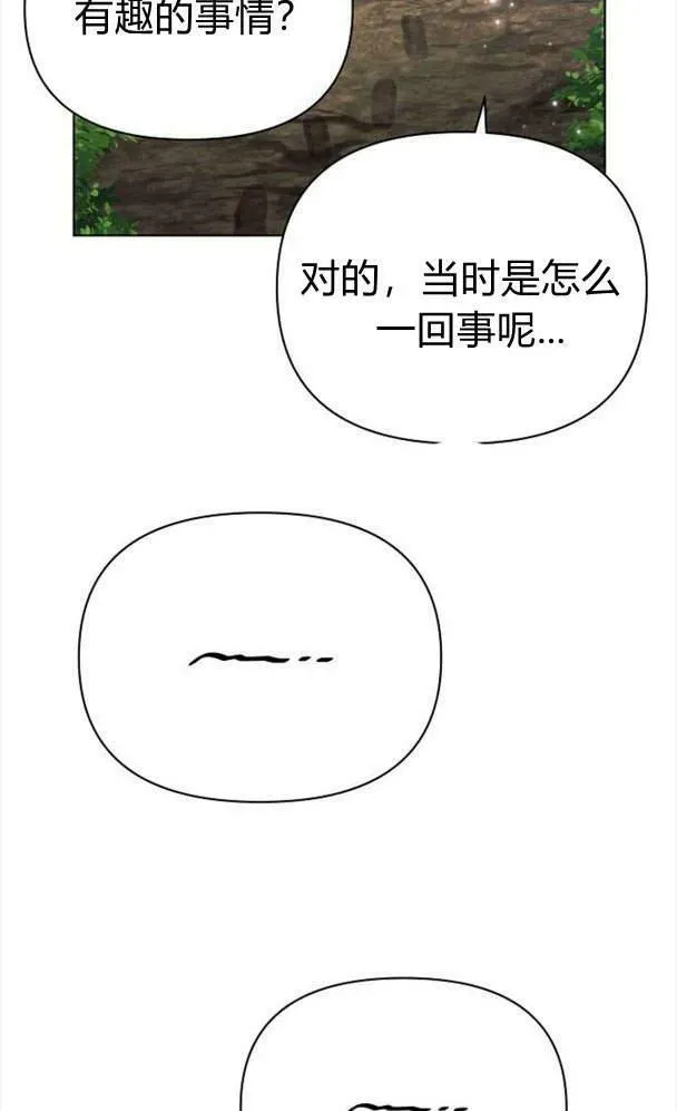 阿斯塔特 第34话 第82页